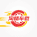 淘精车载用品旗舰店