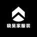 晓吴家服装
