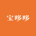 宝哆哆珠宝