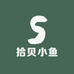 拾贝小鱼