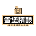 雪堡啤酒啤酒旗舰店