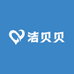 洁贝贝