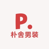 朴舍男装