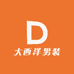 大西洋男装