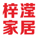 梓滢梓滢专卖店