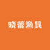 晓蕾渔具