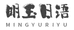 明玉日语