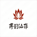 传韵仙作
