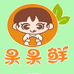 新疆果果鲜