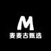麦麦古甄选