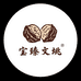 涞水宝臻文玩核桃