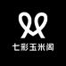 七彩玉米阁