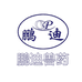 鹏迪石家庄铁绚兽药销售有限责任公司兽药专卖店