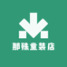 那殊童装店