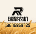 瑞犁农业机械