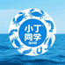 青岛小丁海鲜精选3店