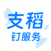 支稻钉服务