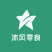 沐风零食阁