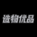 造物优品