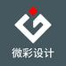 微彩创意设计工作室