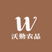 沃勤农品