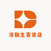 凌勤生百货店