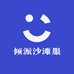 倾派沙滩服