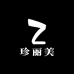珍丽美时装