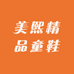 美熙精品童鞋