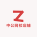 中公网校店铺