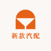 新款汽配