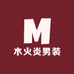 木火炎男装古着屋