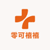 零可禧禧