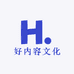 好内容文化