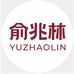 俞兆林YUZHAOLIN妍之盛服饰女装专卖店