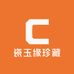 瓷玉缘珍藏