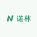 云南诺琳