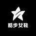 酷步女鞋
