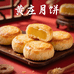 黄庄酥皮月饼石家庄店