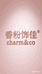 香粉饰佳charm轻奢外贸供应