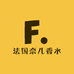法国奈儿香水店