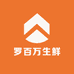罗百万生鲜