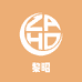 黎昭家纺