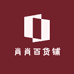 肖肖百货铺