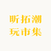 乾坤讲解