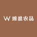 维盈农品