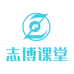 志博课堂