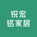 锐宏铭家居