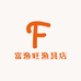 富渔旺渔具店