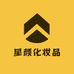 星颜化妆品严选店